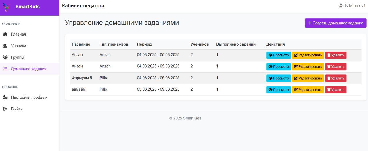 Проект Smartkids