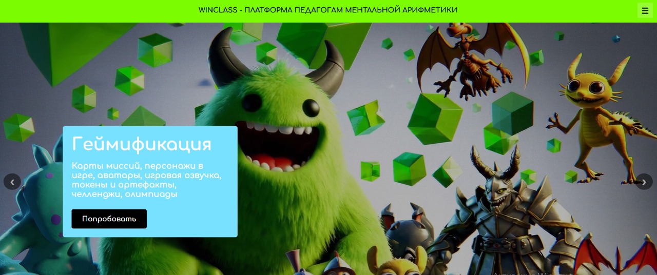 Проект Winclass