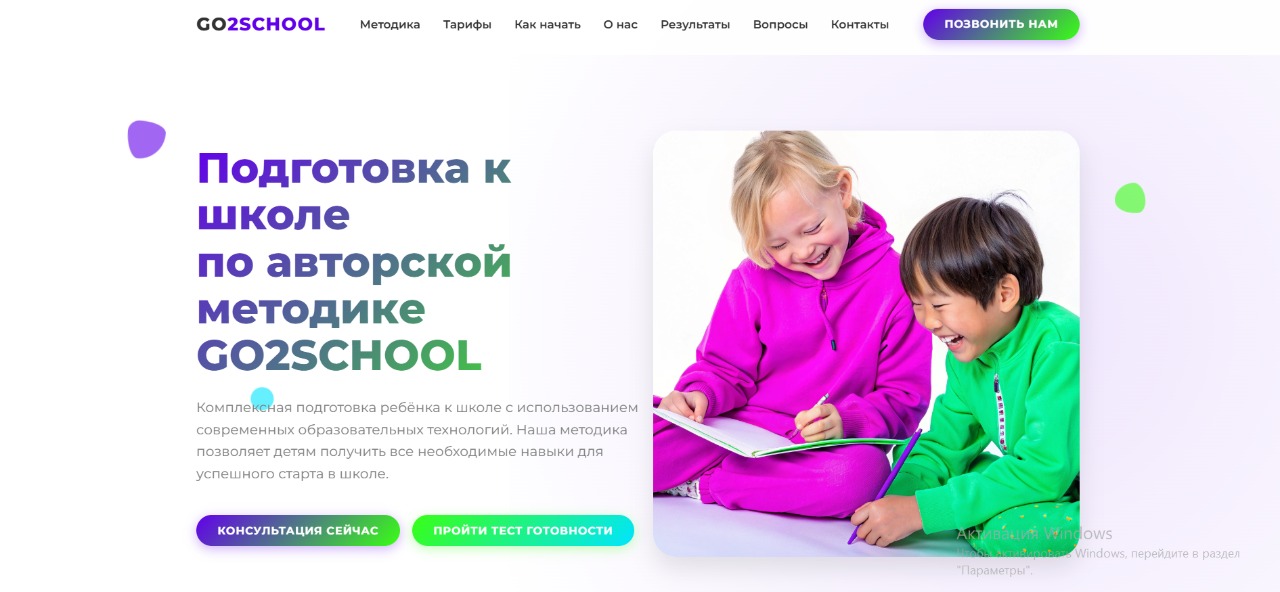 Проект Go2School